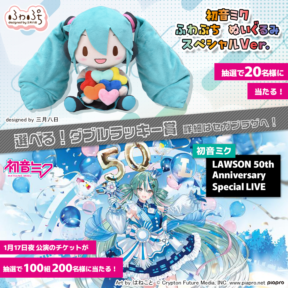 全情報解禁／ ／ セガ ラッキーくじ ピアプロキャラクターズ「ふわぷち