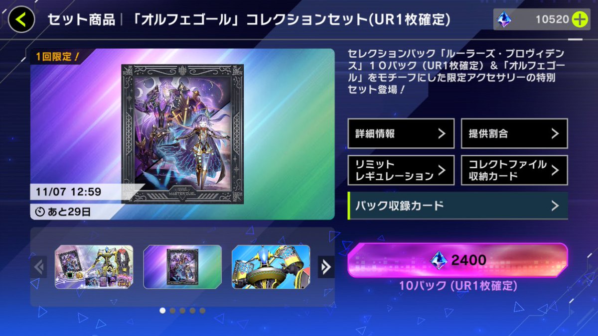 新着情報】 #遊戯王マスターデュエル オルフェゴールのコレクション