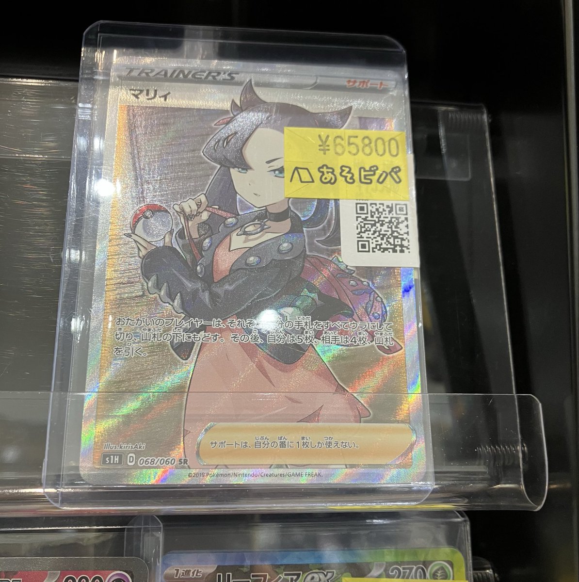 衝撃特価】 マリィ SR 特価にて入荷いたしました✨ 状態確認だけでも大