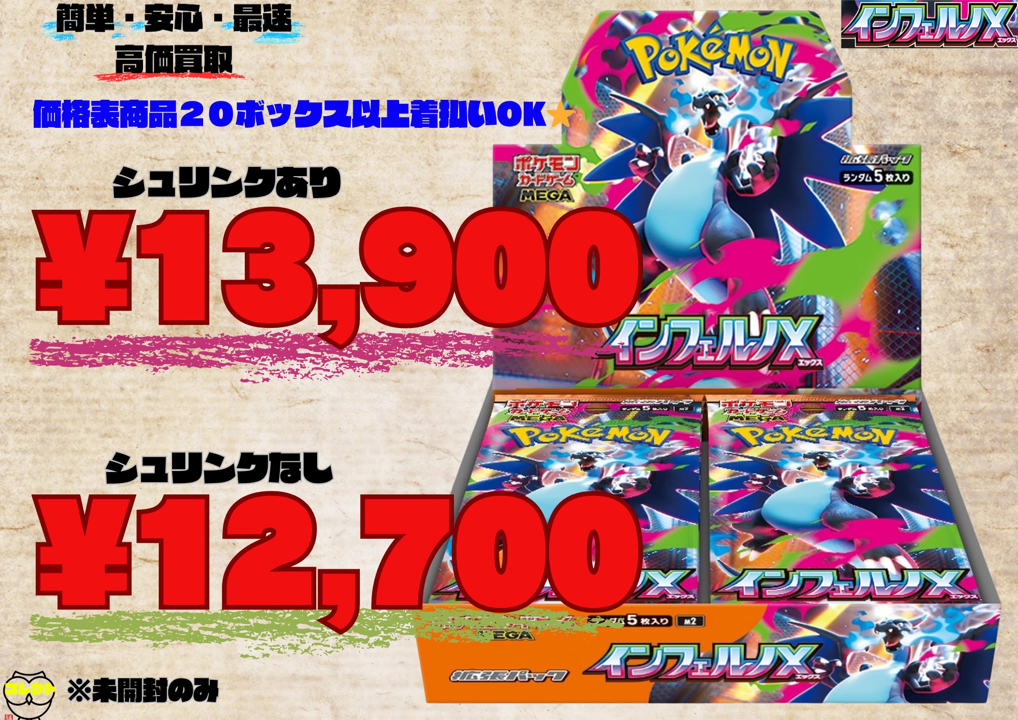 シュリンク付BOX 5箱インフェルノx・ブラックボルト・ホワイトフレア