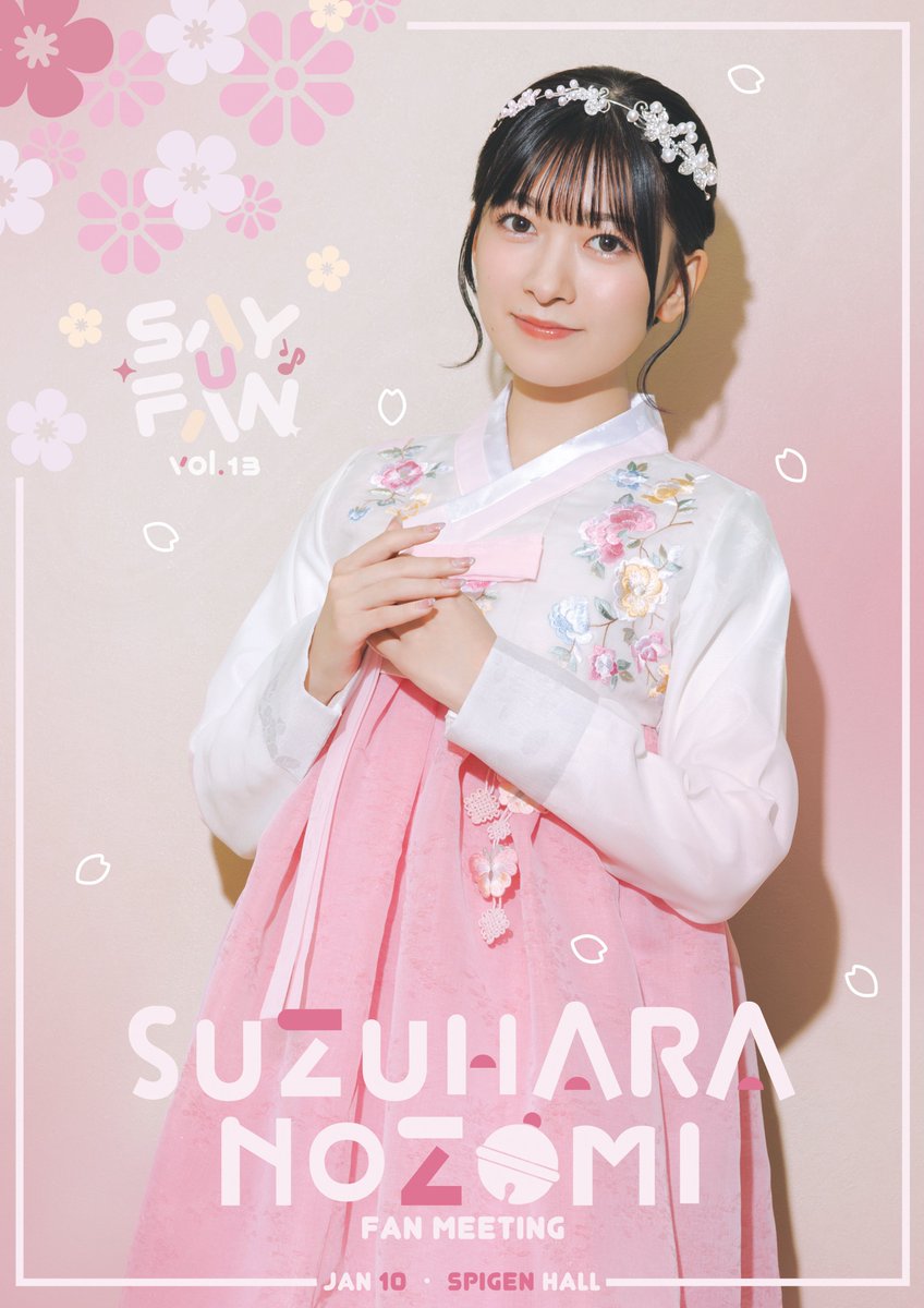 鈴原希実 韓国で初のファンミーティング開催決定🇰🇷🎊 《Say U Fan