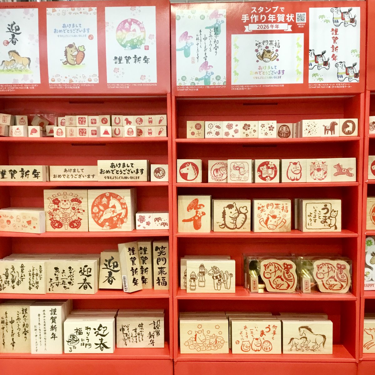 世界堂 新宿本店1F 年賀状用スタンプが入荷しております 2026年は午年