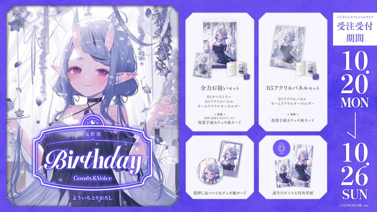 🎂誕生日グッズ＆ボイス販売決定！】 竜胆尊(@RindouMikoto)の誕生日を