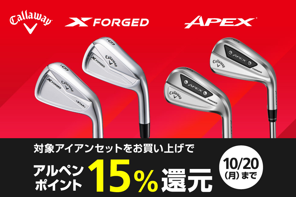 キャロウェイのアイアンセットが超お買得⛳️💖 ｢X FORGED・X FORGED