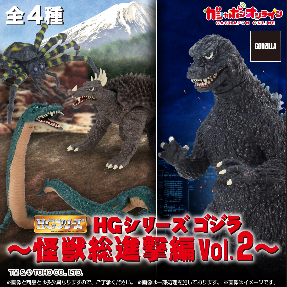 HG シリーズ ゴジラ 怪獣総進撃編Vol.2 （税込500円） ＼ #ガシャポン