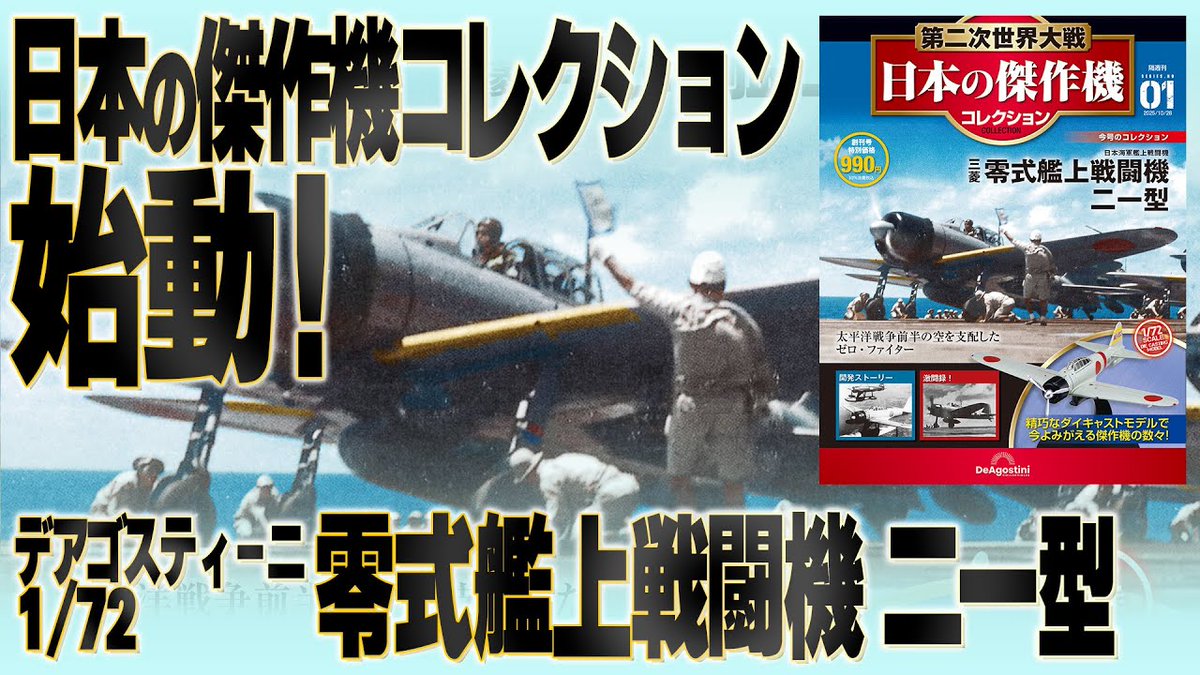 飛行機プラモデルのレビューを行うYouTubeチャンネル 【ずんだスケール