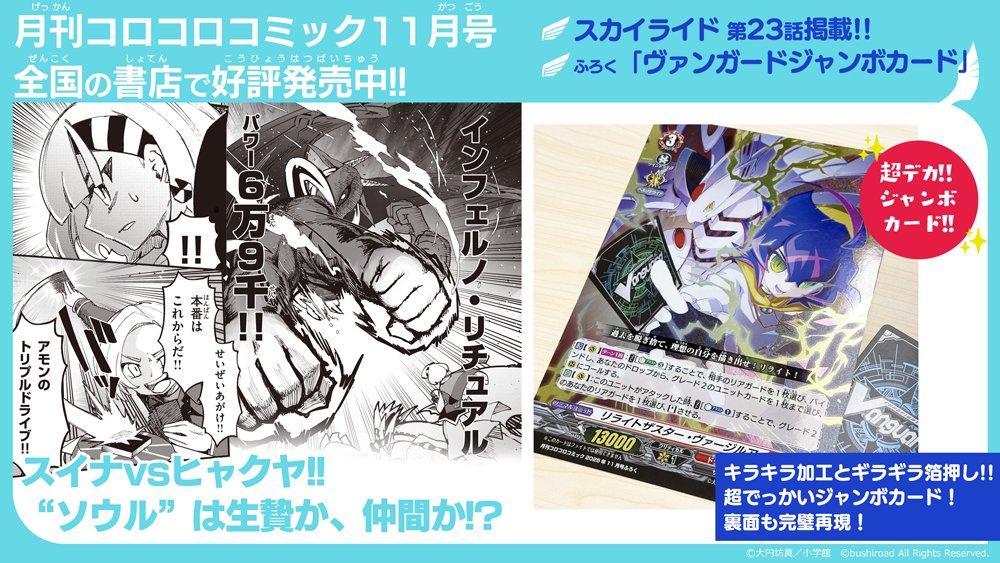 🪽ふろくは「ヴァンガードジャンボカード」！🪽 ✨月刊コロコロ
