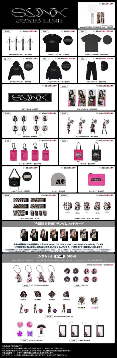 📢] 『2025 aespa LIVE TOUR – SYNK : aeXIS LINE – in JAPAN』東京