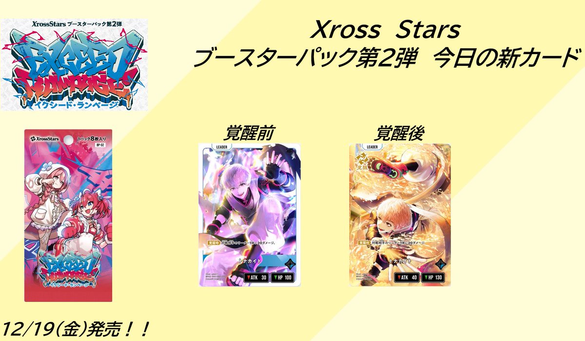 クロスタ 新カード情報 12/19発売 ブースターパック Exceed Rampage