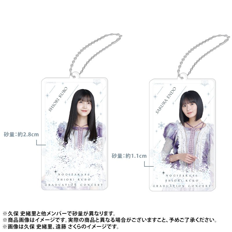 ❄個別雪積もってるかと 思ったキーホルダー❄ #久保史緒里卒業