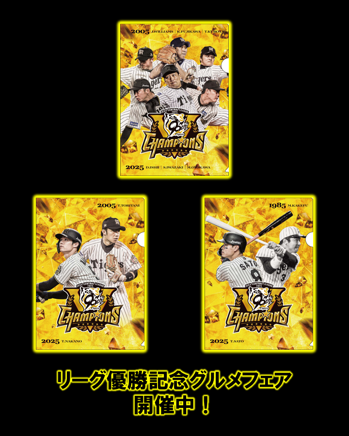 コラボグルメを食べて優勝記念クリアファイルをゲットしよう