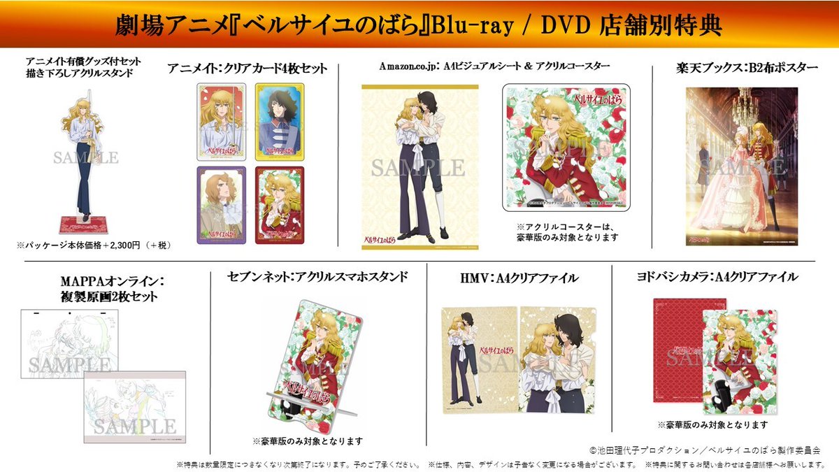 🌹 Blu-ray/DVD店舗別特典の絵柄解禁 🌹／ 11/26(水)発売劇場アニメ