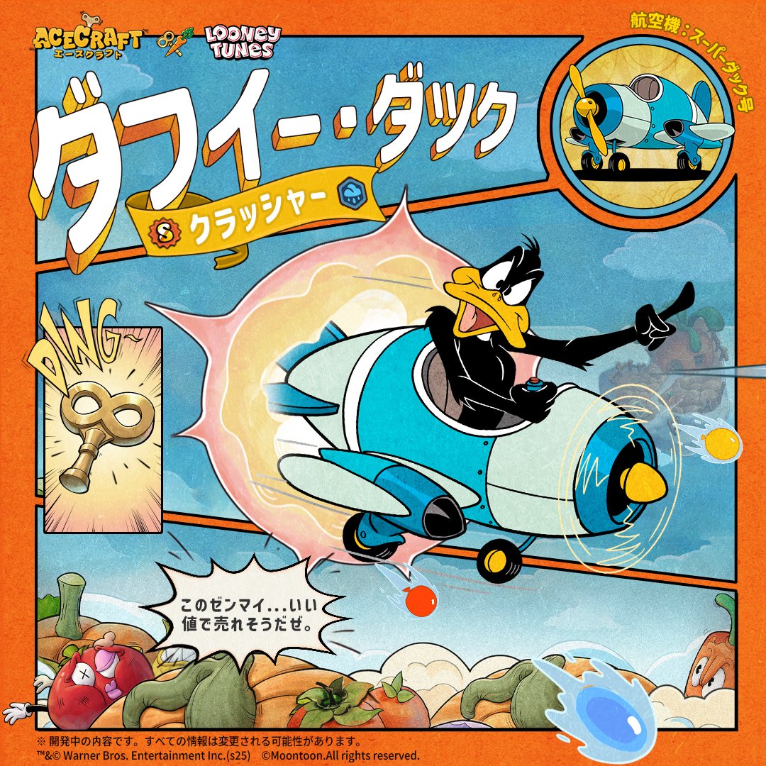 ルーニー・テューンズコラボ | パイロット、テイクオフ！】 バッグス