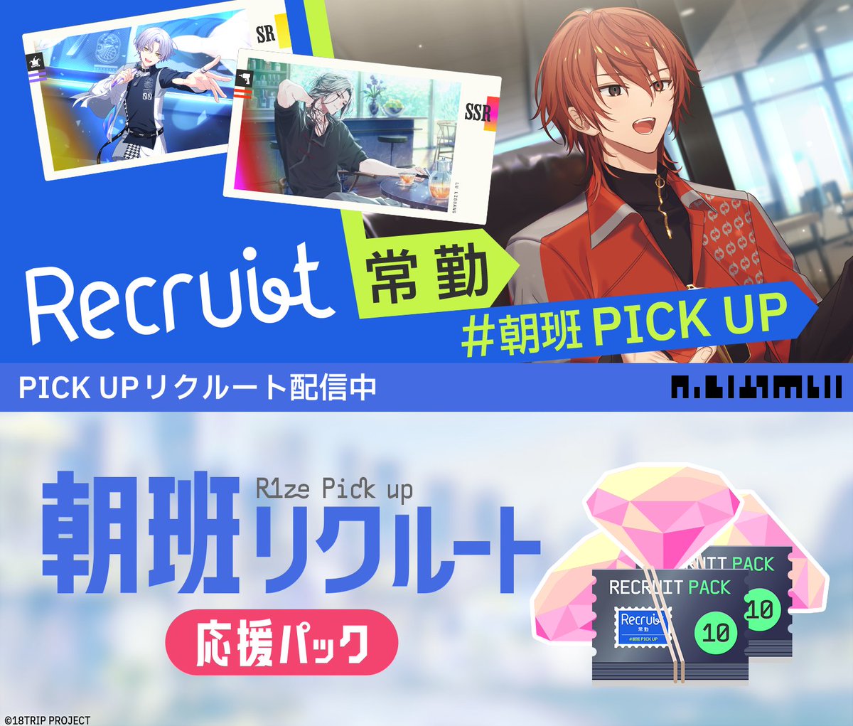 ✈️朝班リクルート＆パック配信開始✈️ 各種配信を開始しました