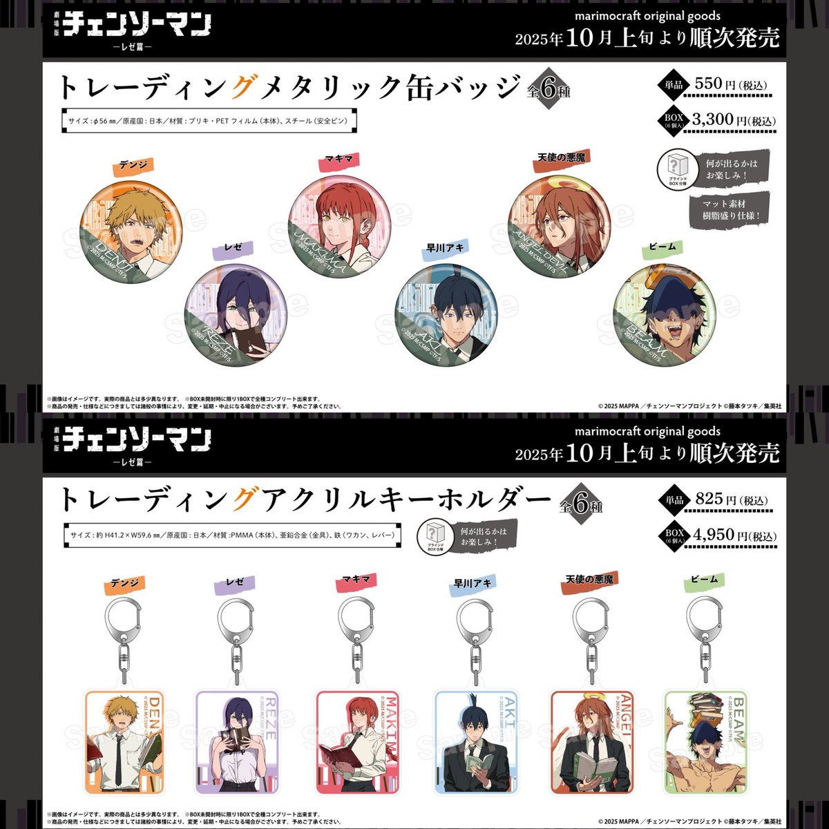 劇場版『#チェンソーマン レゼ篇』書店限定グッズフェア「CHAINSAW MAN