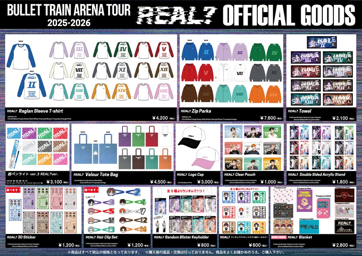 超特急「BULLET TRAIN ARENA TOUR 2025-2026 REAL？」 オフィシャル
