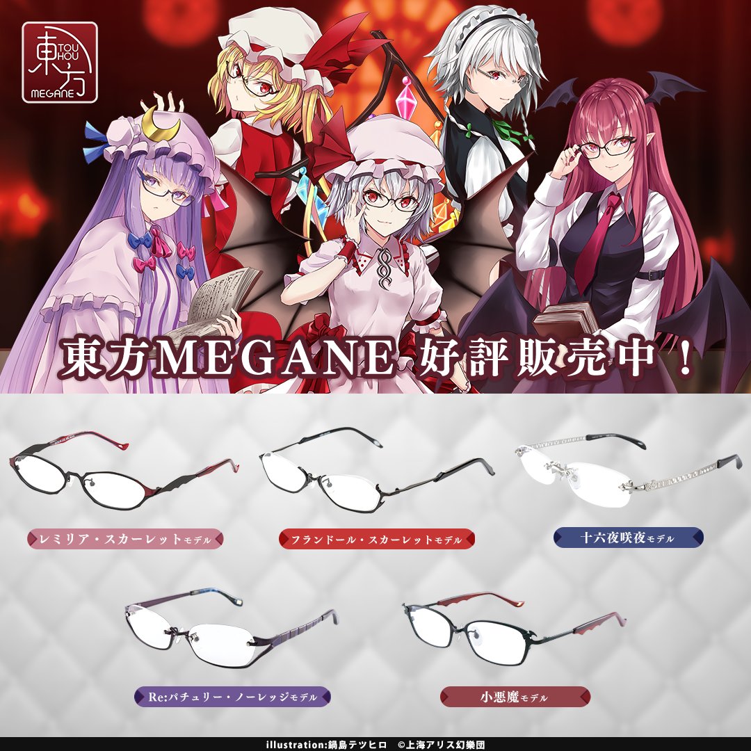 東方MEGANE 好評販売中！】 「東方Project」コラボレーションメガネ