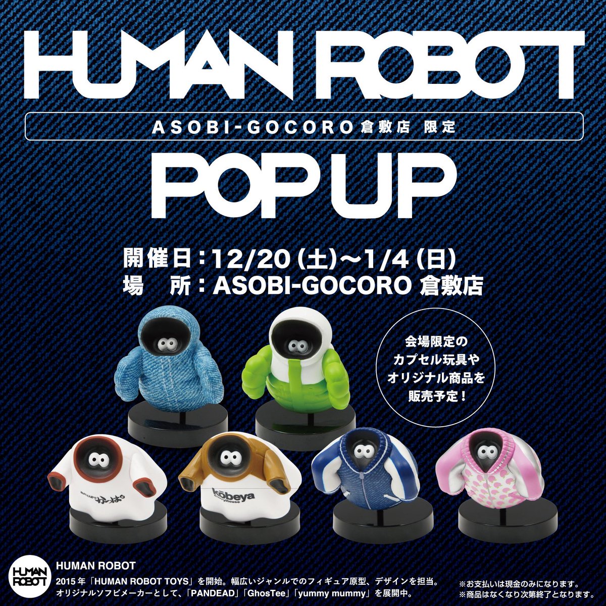 12月にクオリア様ご協力の元、ASOBI-GOCORO倉敷店様にてPOP UPを開催