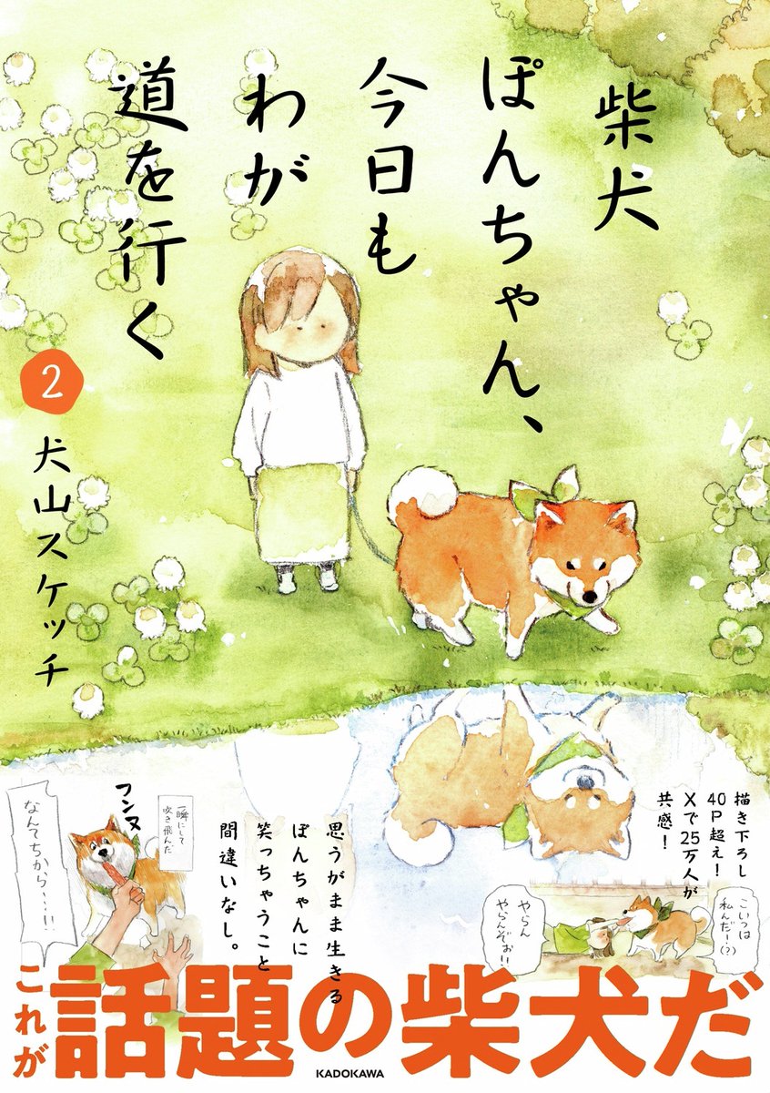 Xで25万人が共感🐾／ 可愛すぎる犬🐶あるあるが満載、描き下ろしは大