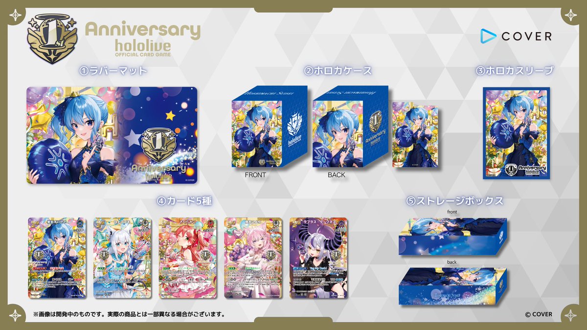 お知らせ】 10月下旬にお届け予定の『1st Anniversary Celebration Set