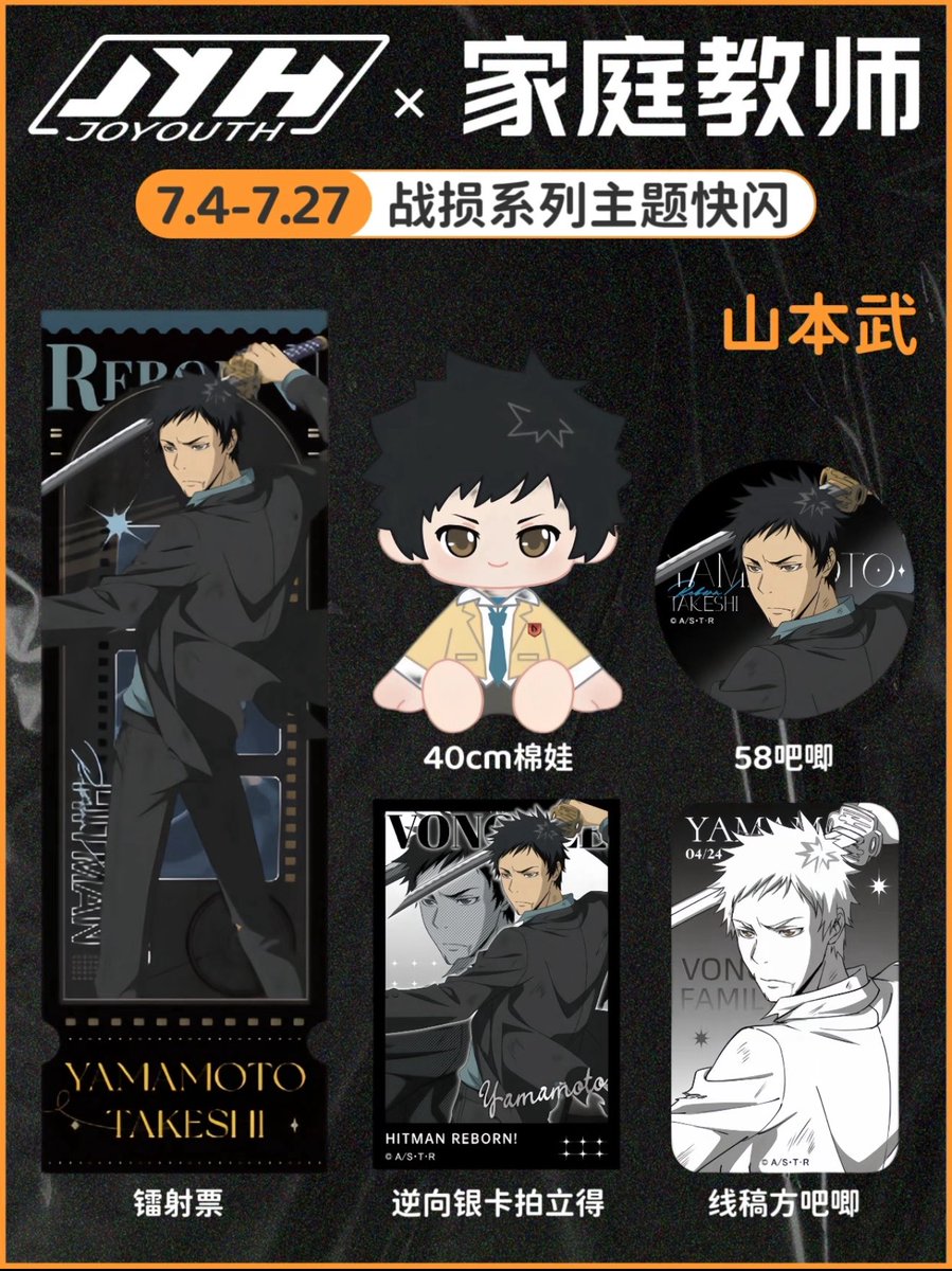 →続き 【中国限定イベント開催情報】 家庭教師ヒットマンREBORN