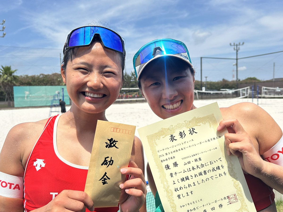 ビーチバレージャパンレディース JVA 第 36 回全日本ビーチ
