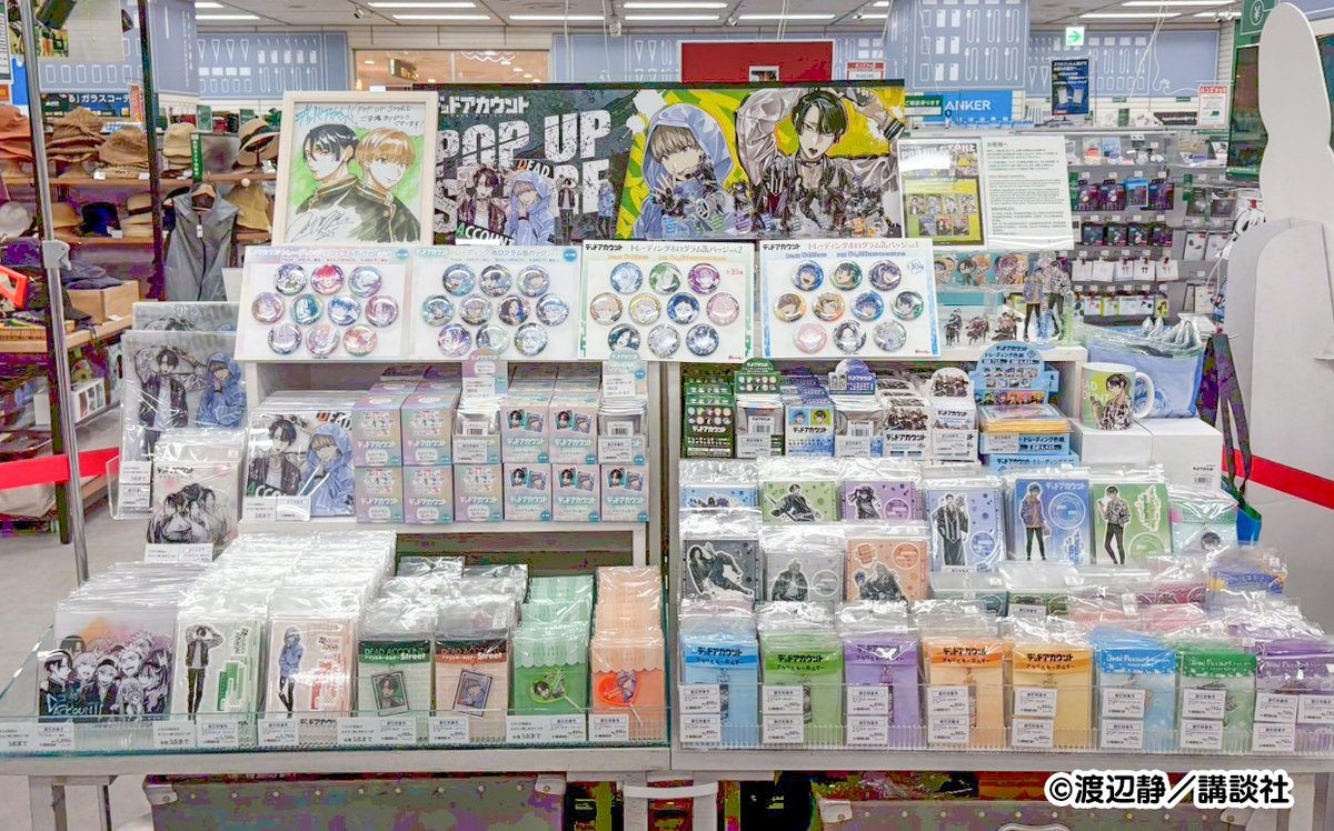漫画『デッドアカウント』POP UP STORE in ハンズ ハンズ新宿、ハンズ