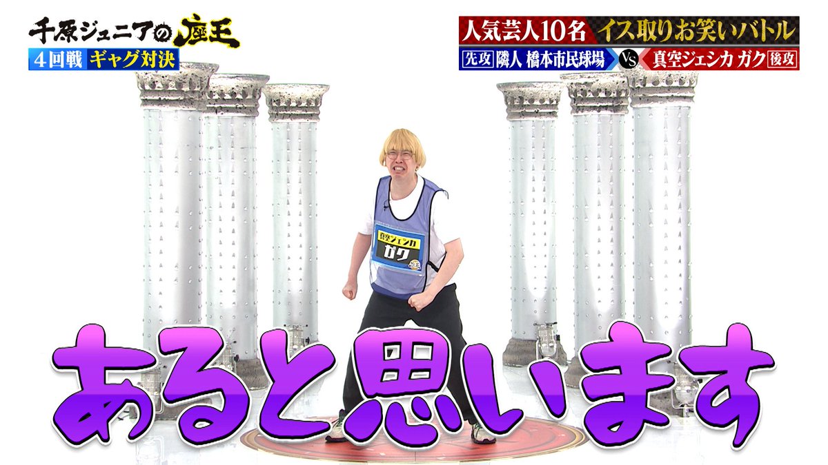 真空ジェシカ ガク 座王　アクリルスタンド