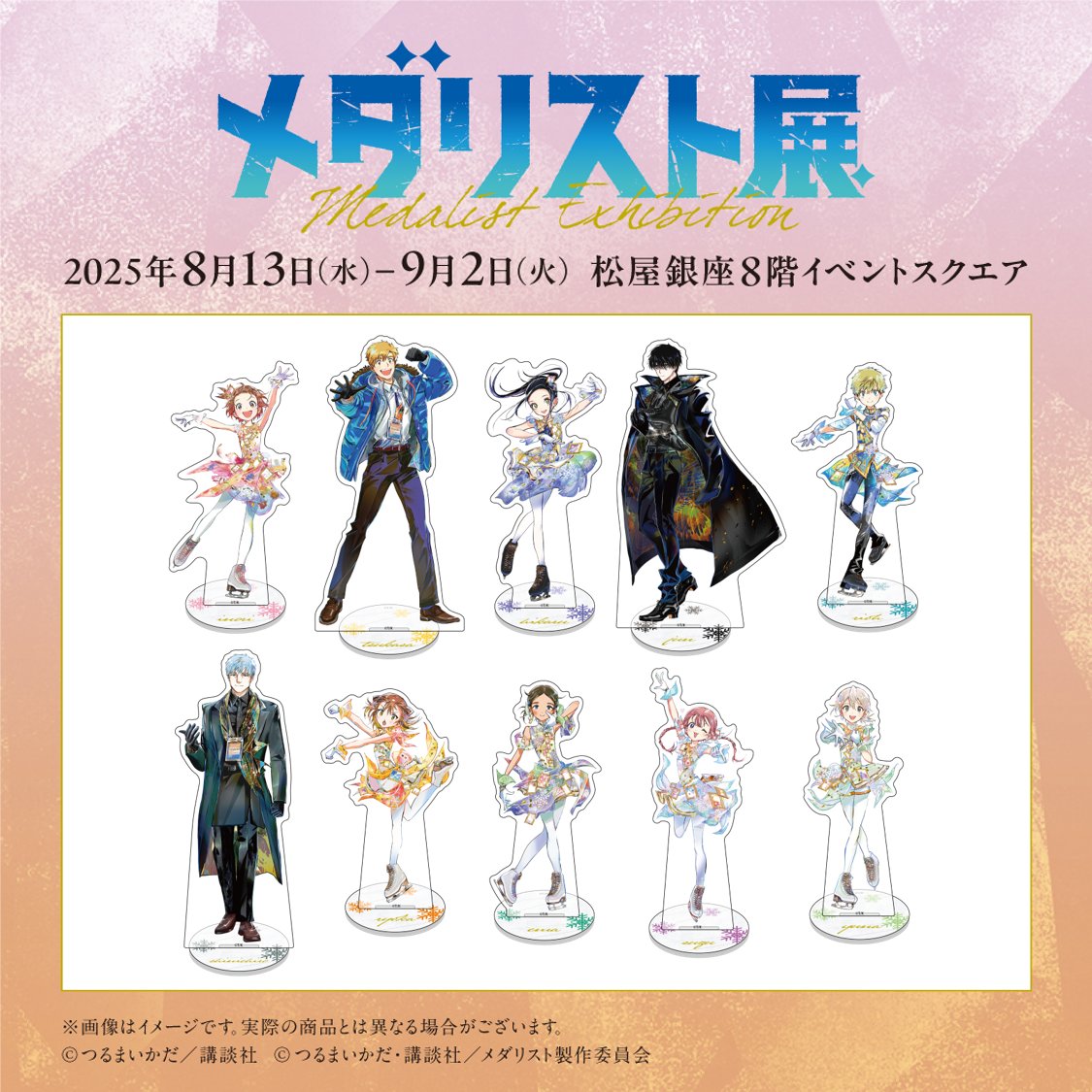 ──✨❄＼#メダリスト展 ／❄✨── 🥇オリジナルグッズ紹介