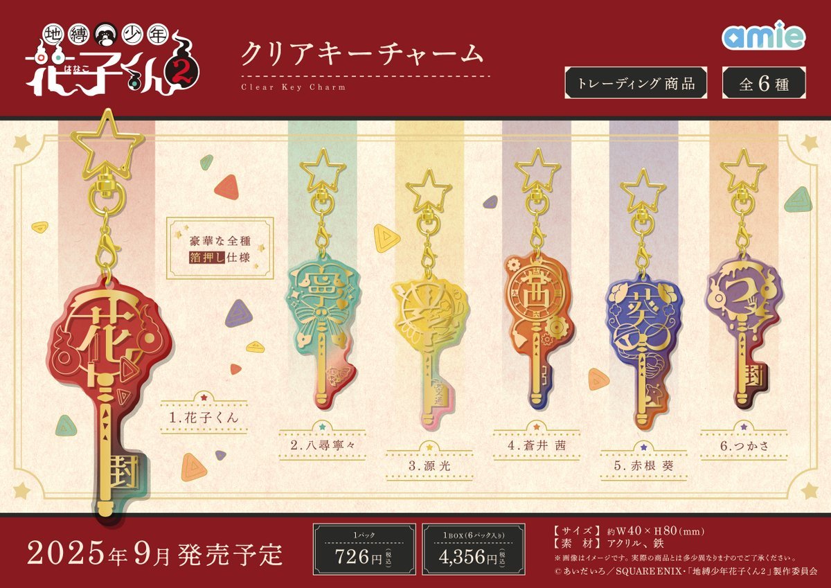 アニメイトオンラインで予約開始！ TVアニメ「地縛少年花子くん2