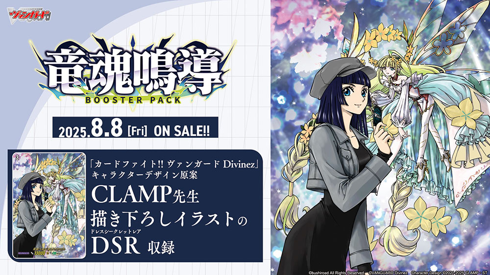 週ヴァン】 💎💐ブースターパック『竜魂鳴導』💐💎 ＼ ✨DSR収録決定