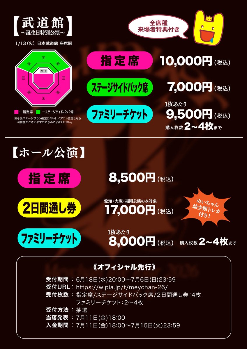 重大発表】 Meychan Live Tour 2026『Number 0』開催決定！ 悩み続け