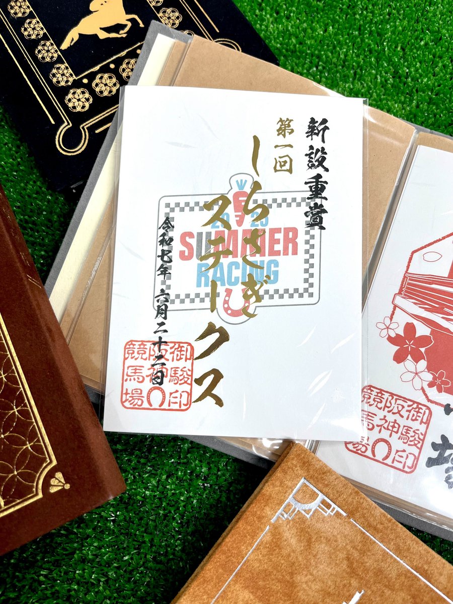 🌸御駿印～記念レース印情報～🌸 『2025年しらさぎステークス』御駿印