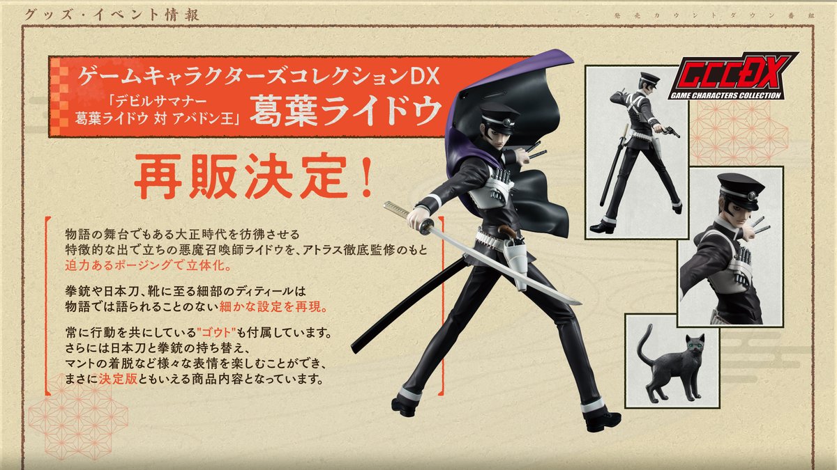 メガハウスより『ゲームキャラクターズコレクションDX