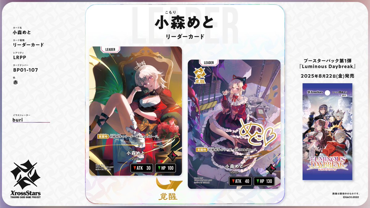 ✨#クロスタTCG カード紹介✨ 【LRPP 小森めと】 🌟リーダーカード