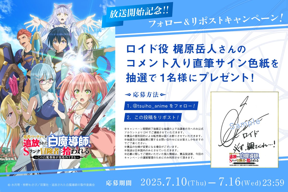 🎊放送開始記念🎊 ⊱∘ フォロー&RPキャンペーン∘⊰ ロイド役 #梶原