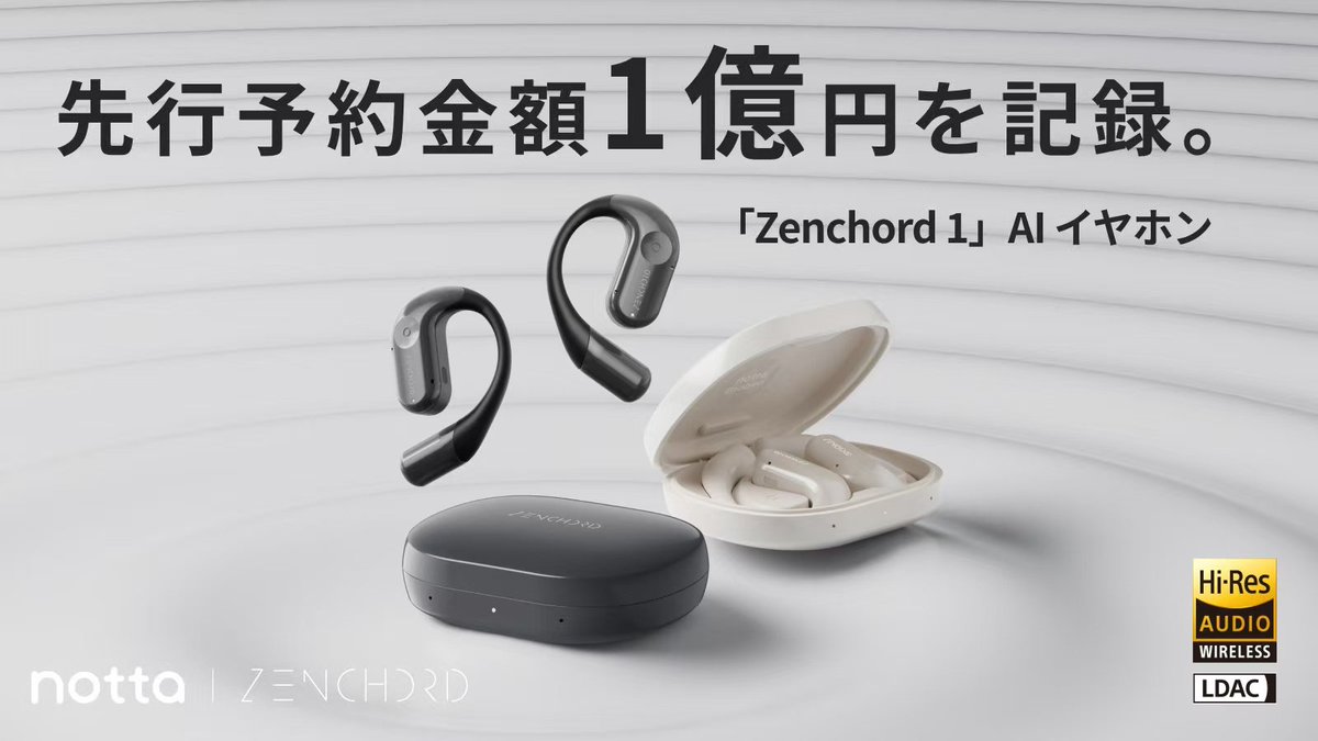 Zenchord1【1億円突破🎉】 皆様のご支援のおかげで、#Notta AIイヤホン