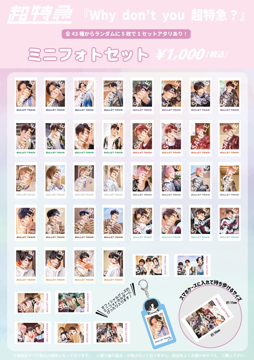 超特急 8号車の日グッズ＆生写真 事前通信販売決定！✨ ＼ NEWミニ