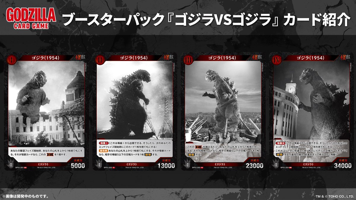 🔥カード公開🔥 7月5日(土)発売 ブースターパック『ゴジラVSゴジラ