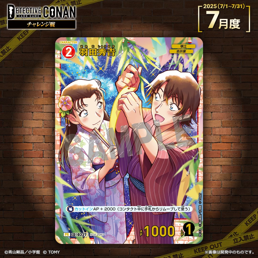 チャレンジ戦」7月度 「記念PRカード」デザイン公開🎉 ＼ 🎋「羽田秀𠮷