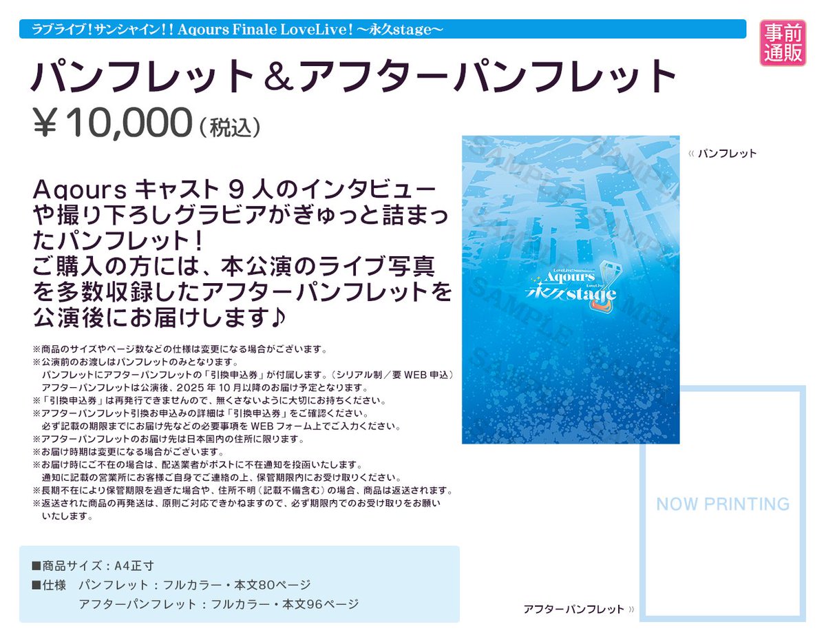 💎⏳Aqoursフィナーレライブ⏳💎 パンフレットをご購入いただいた皆様