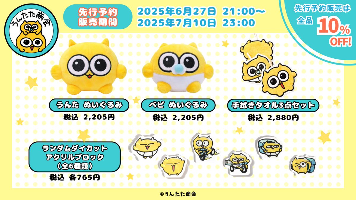 ⟡························⟡ うんたた商会OPEN