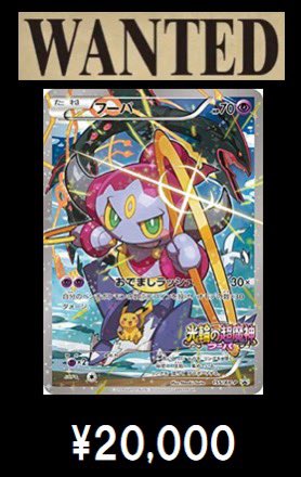 買取情報】 🔥フーパ プロモ (未開封) ¥20000🔥 🔥フーパ プロモ (未