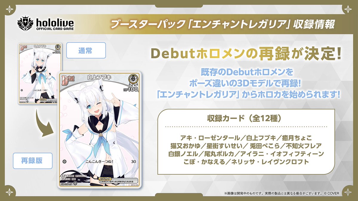 🎉#ホロカ 新商品情報🎉 ブースターパック「エンチャントレガリア」の