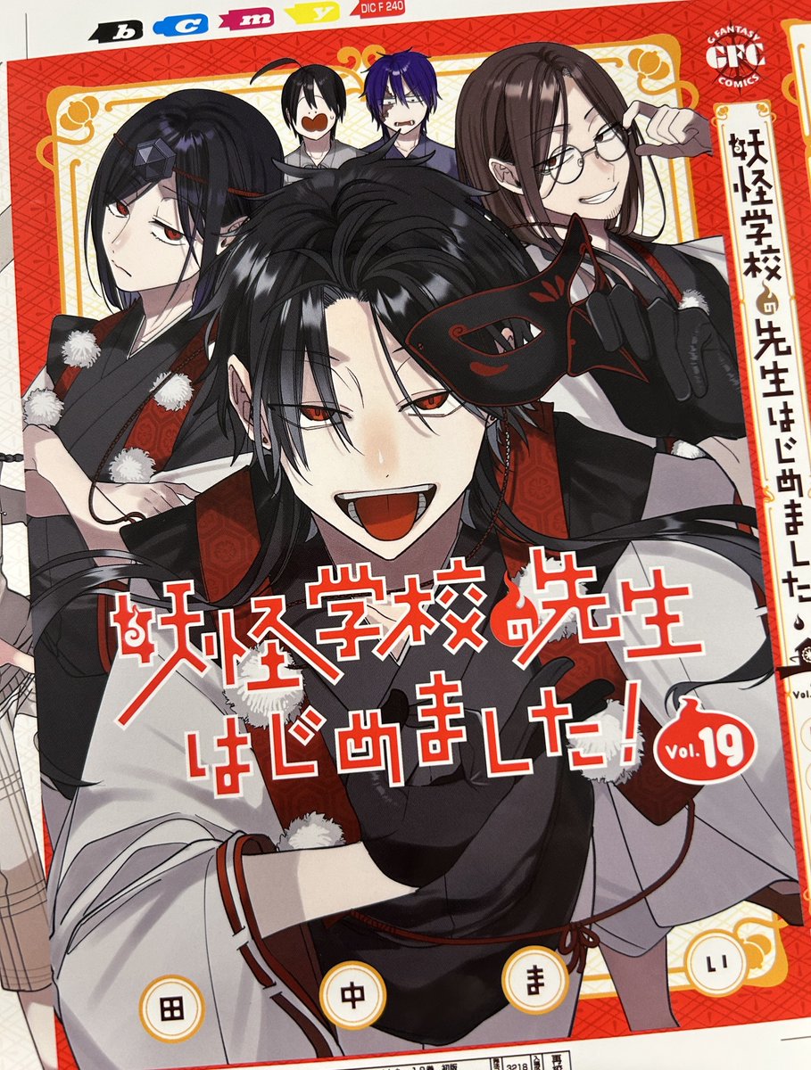 19巻の表紙が公開されました！🐦‍🔥 朱色カラーに囲まれた烏天狗団です