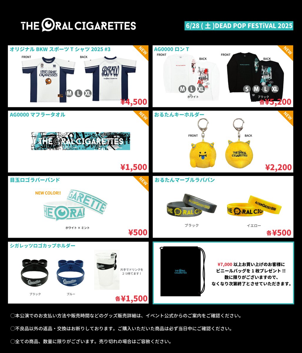 明日！】 明日は「DEAD POP FESTiVAL 2025」に出演します！ オーラルは