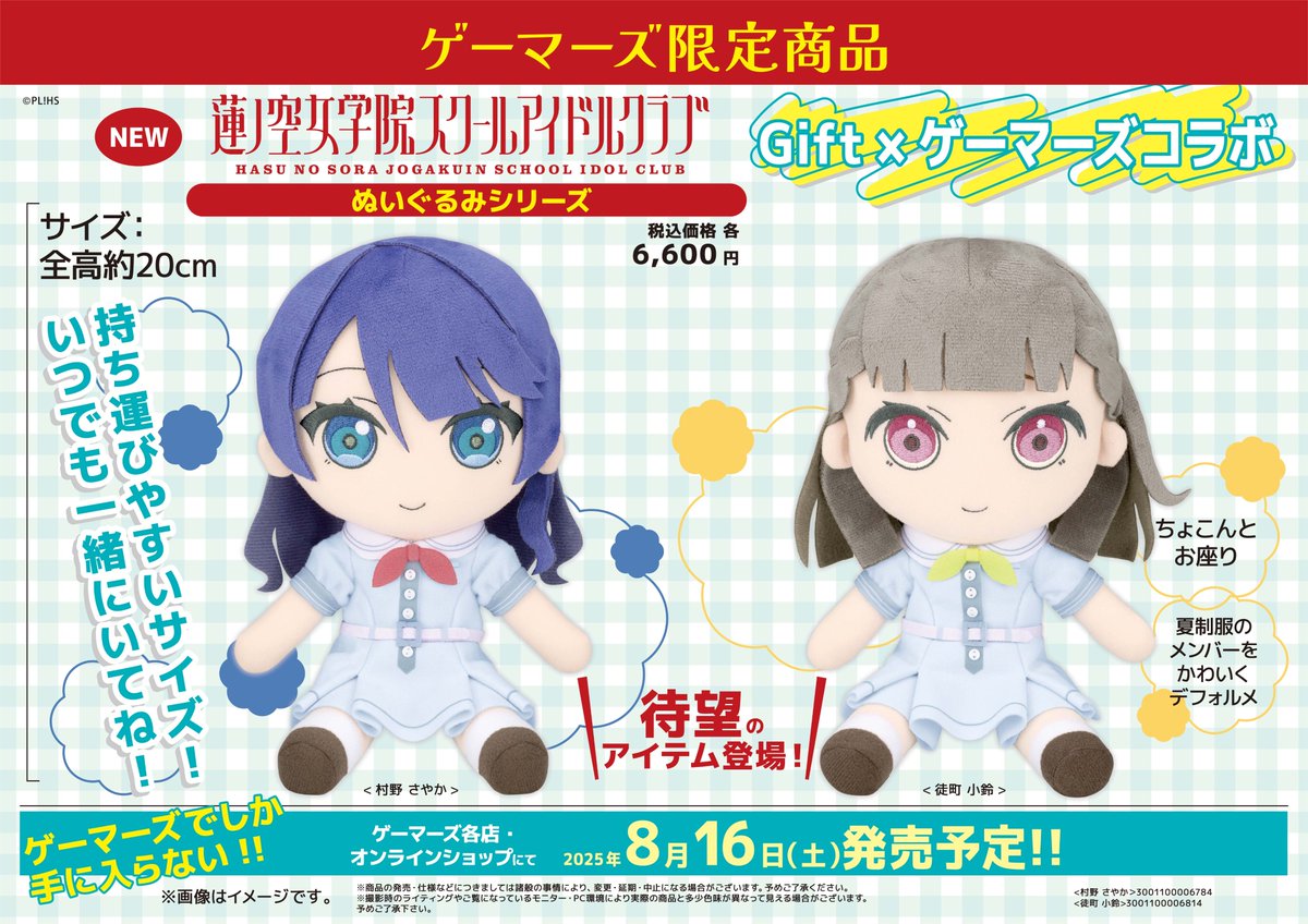 □仕様についてのお知らせ□ ー商品名ー Gift×ゲーマーズコラボ「ラブ