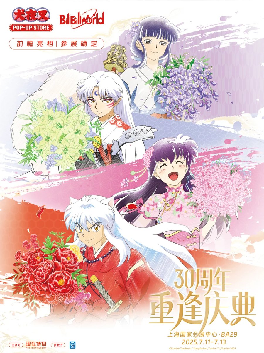 犬夜叉』30周年記念ポップアップストア x bilibiliworld 2025 2025年7