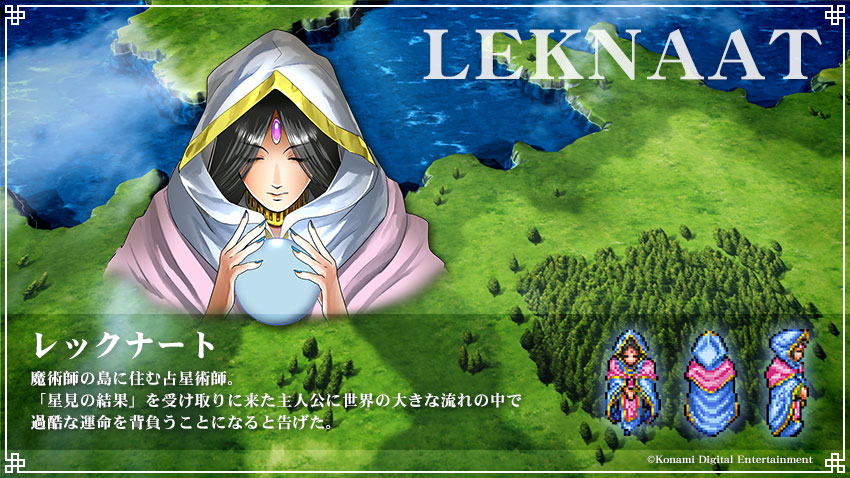 🌟キャラクター紹介🌟 ＃幻想水滸伝 Iより －レックナート－ 魔術師の