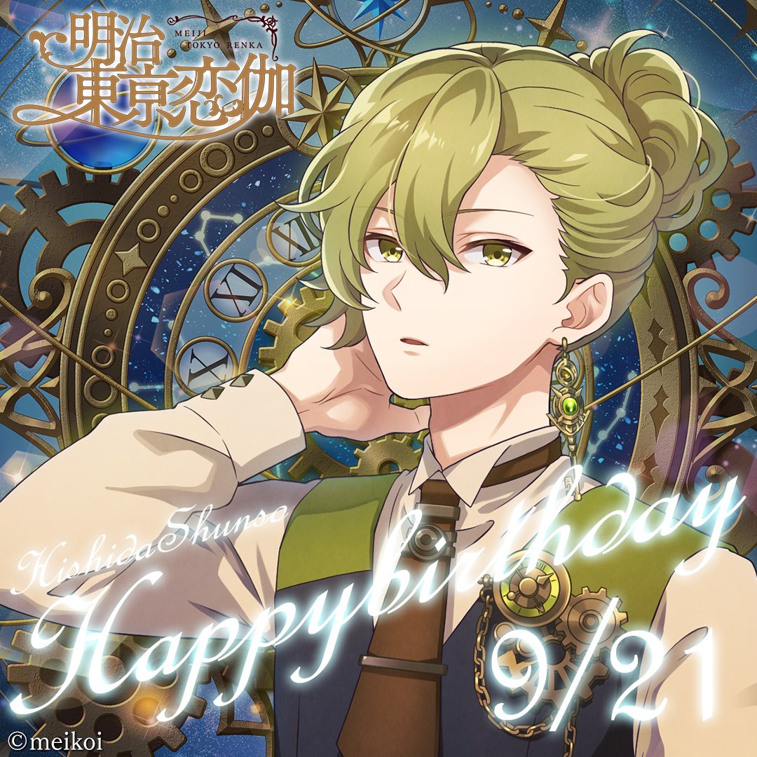 めいこい公式 (@meikoi_staff) / Posts / X